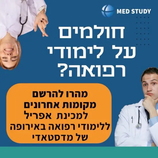 הרשמה לבחינות הכניסה אפריל