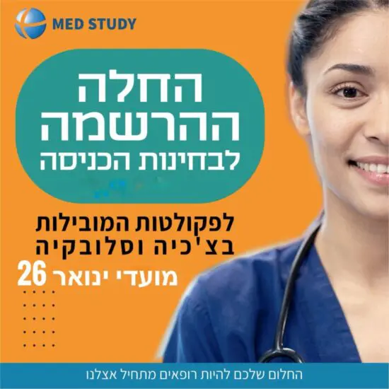 הרשמה לבחינות הכניסה