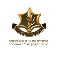 הסמל של צבא הגנה לישראל